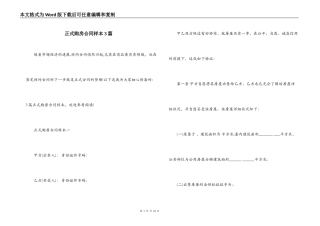正式购房合同样本3篇