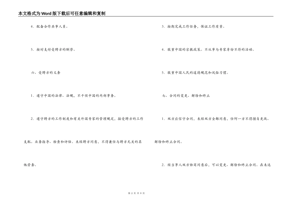 外国文教专家标准聘用合同书范本_第2页