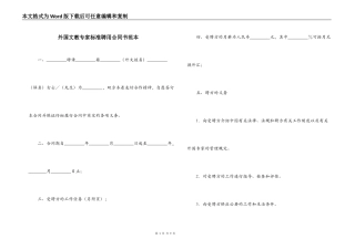 外国文教专家标准聘用合同书范本