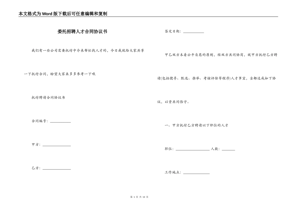 委托招聘人才合同协议书_第1页