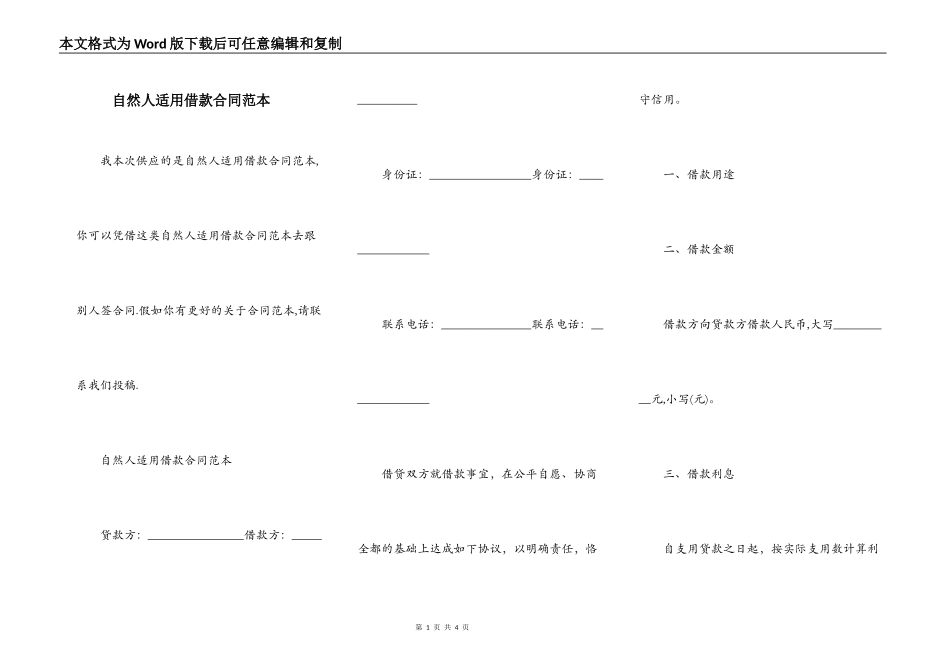 自然人适用借款合同范本_第1页