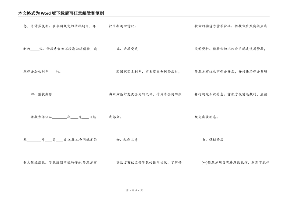 自然人适用借款合同范本_第2页