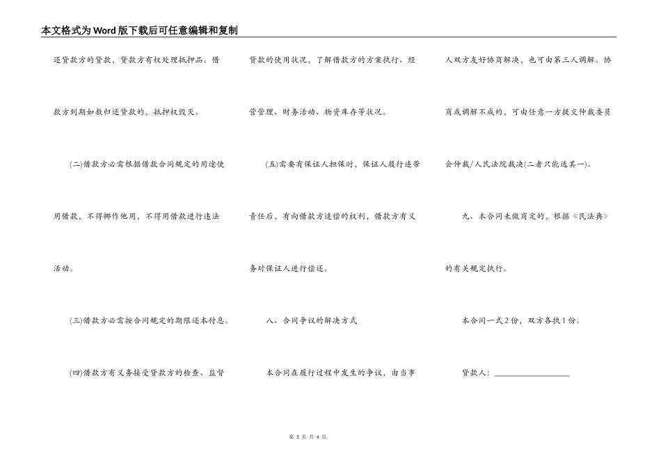 自然人适用借款合同范本_第3页