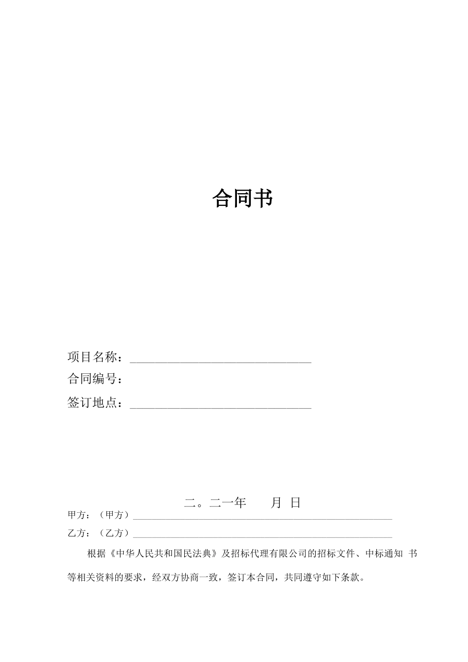 湿地保护规划合同书_第1页