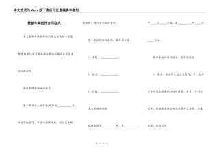最新车牌抵押合同格式