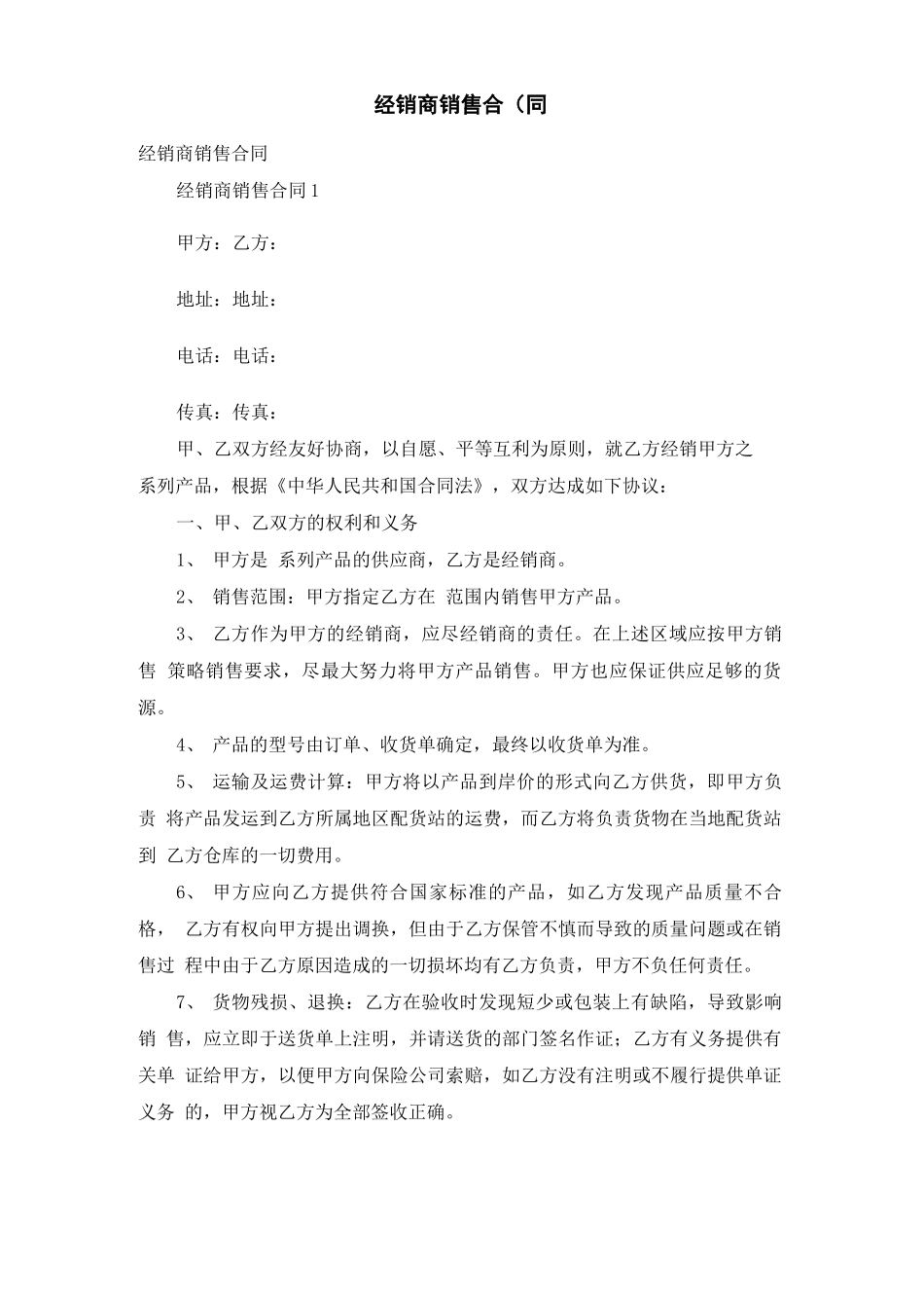 经销商销售合同_第1页
