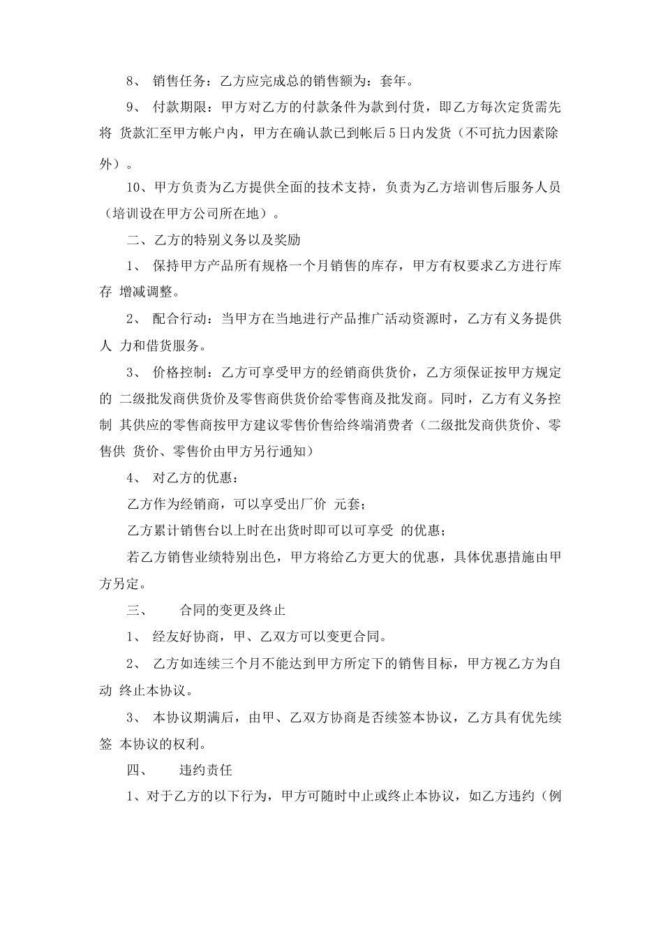 经销商销售合同_第2页