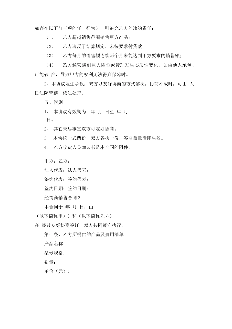 经销商销售合同_第3页