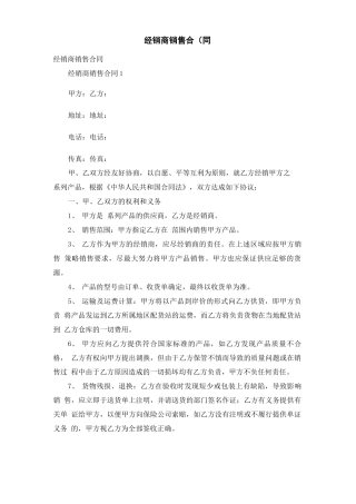 经销商销售合同