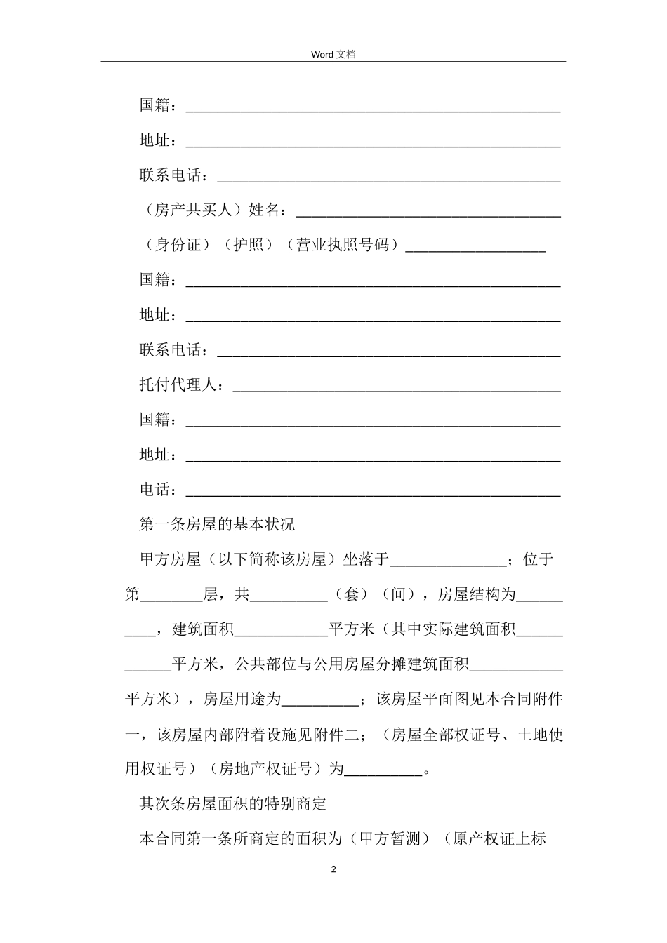 2022按揭购房合同范本_第2页