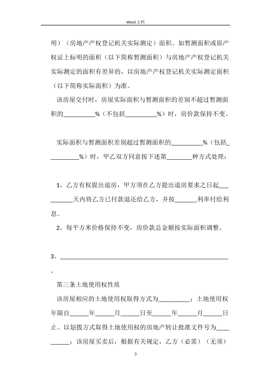 2022按揭购房合同范本_第3页