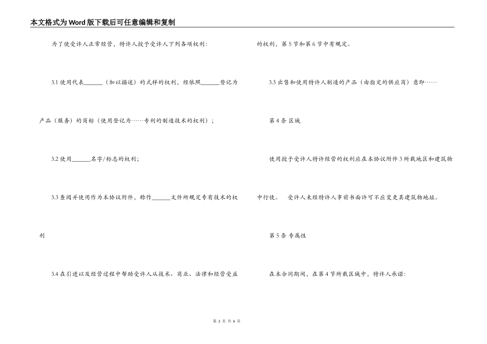 2022特许经营合同范本_第2页