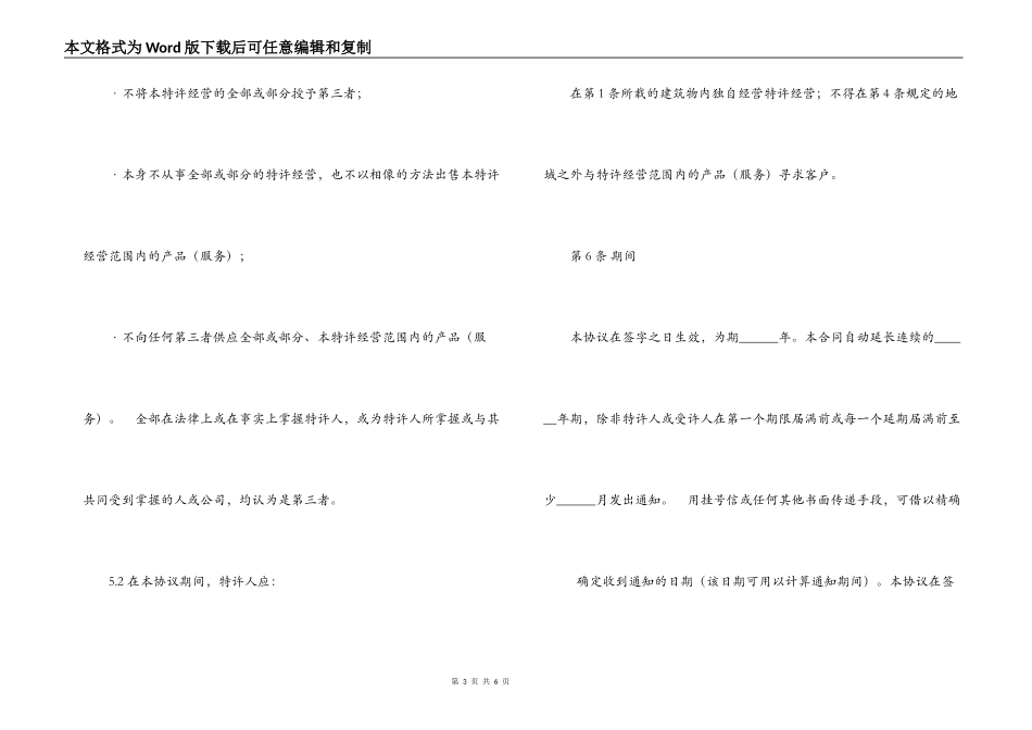 2022特许经营合同范本_第3页
