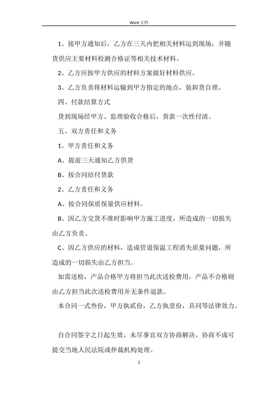 保温材料供货合同_第2页