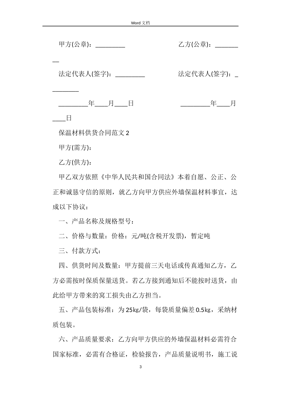保温材料供货合同_第3页