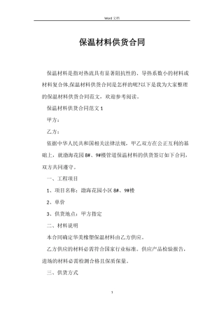 保温材料供货合同