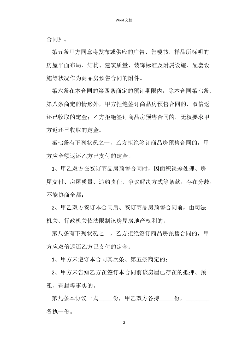 最新房屋租赁定金合同范本_第2页