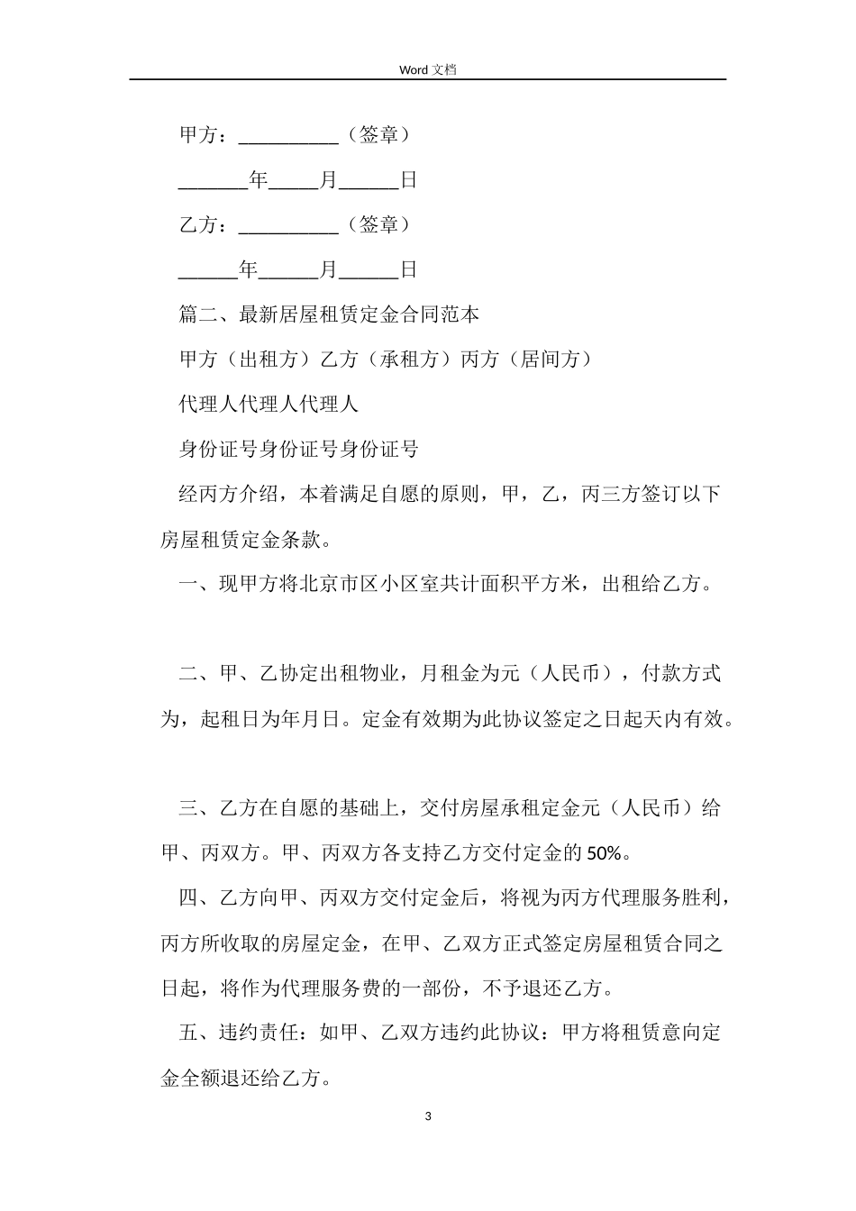 最新房屋租赁定金合同范本_第3页