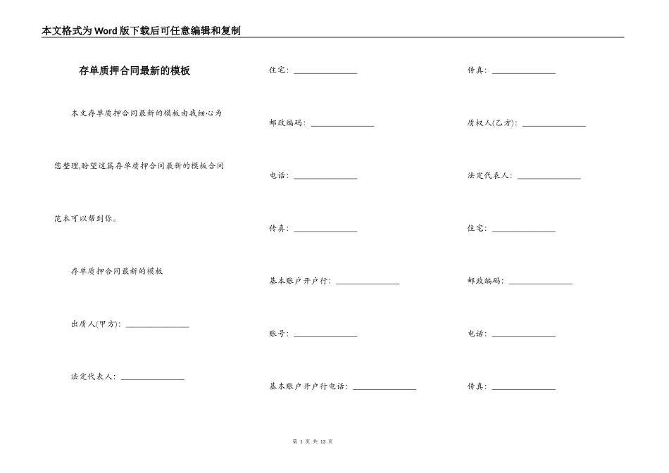 存单质押合同最新的模板_第1页