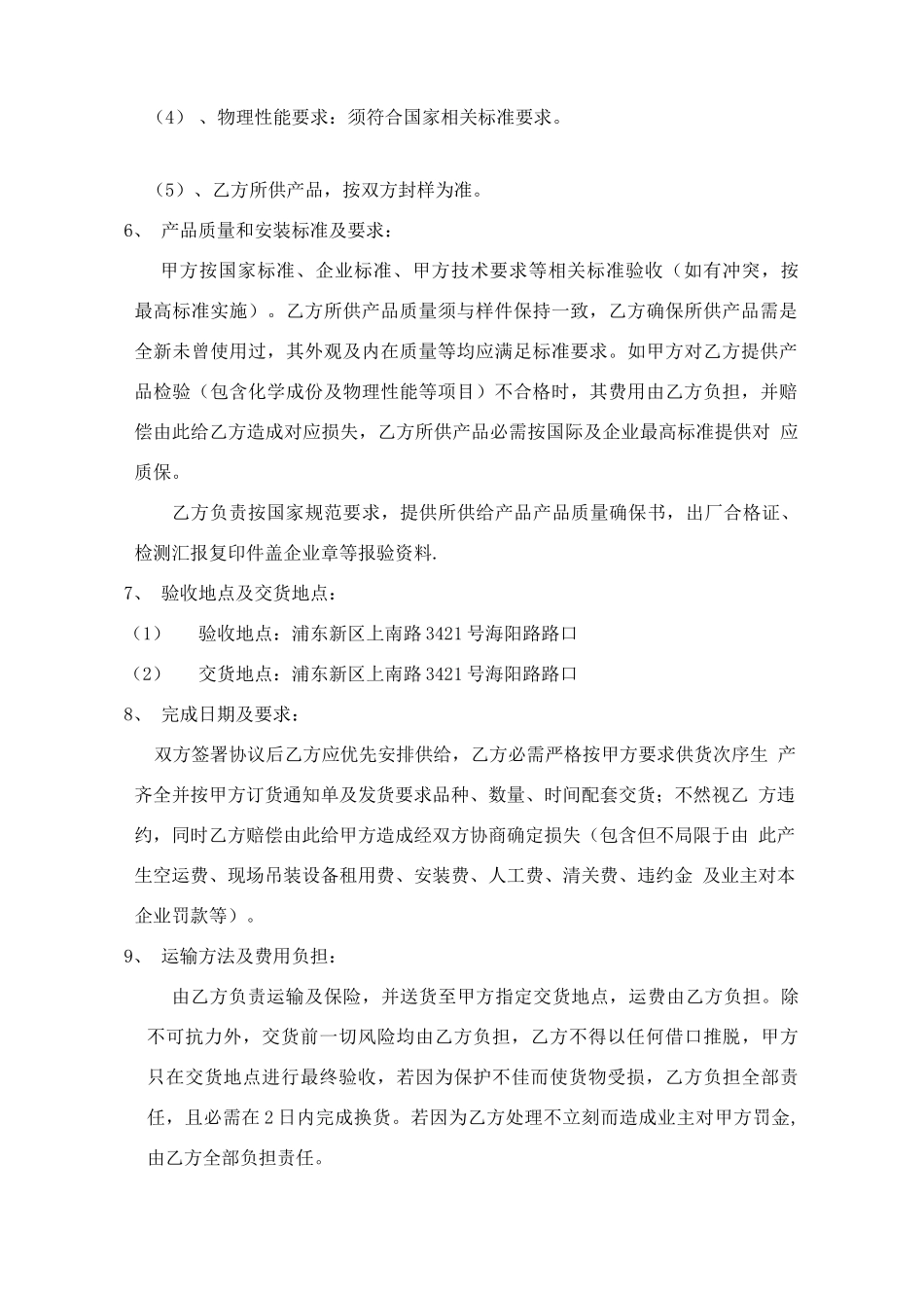 墙纸合同模板_第2页