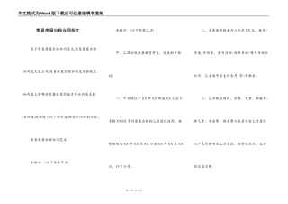 简易房屋出租合同范文
