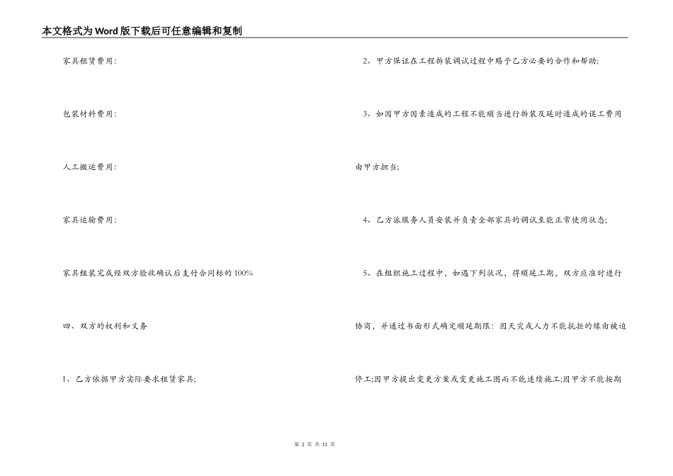 办公家具租赁合同_第2页