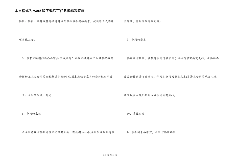 办公家具租赁合同_第3页