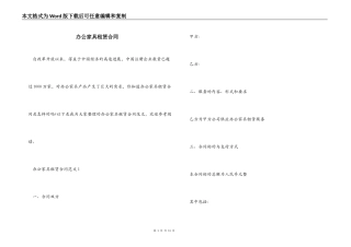 办公家具租赁合同