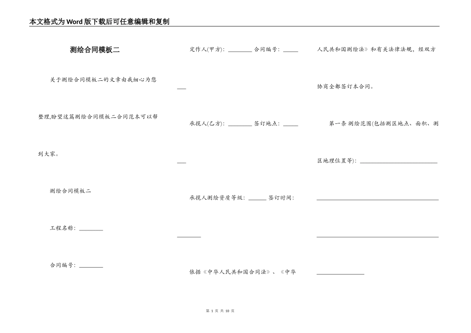 测绘合同模板二_第1页