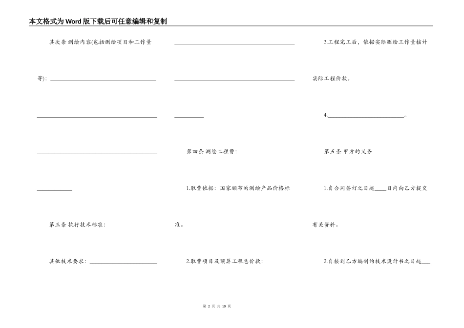 测绘合同模板二_第2页