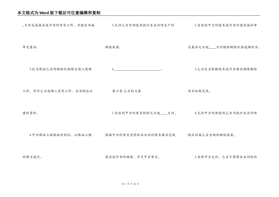 测绘合同模板二_第3页