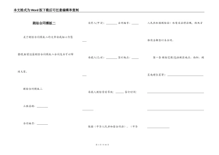 测绘合同模板二