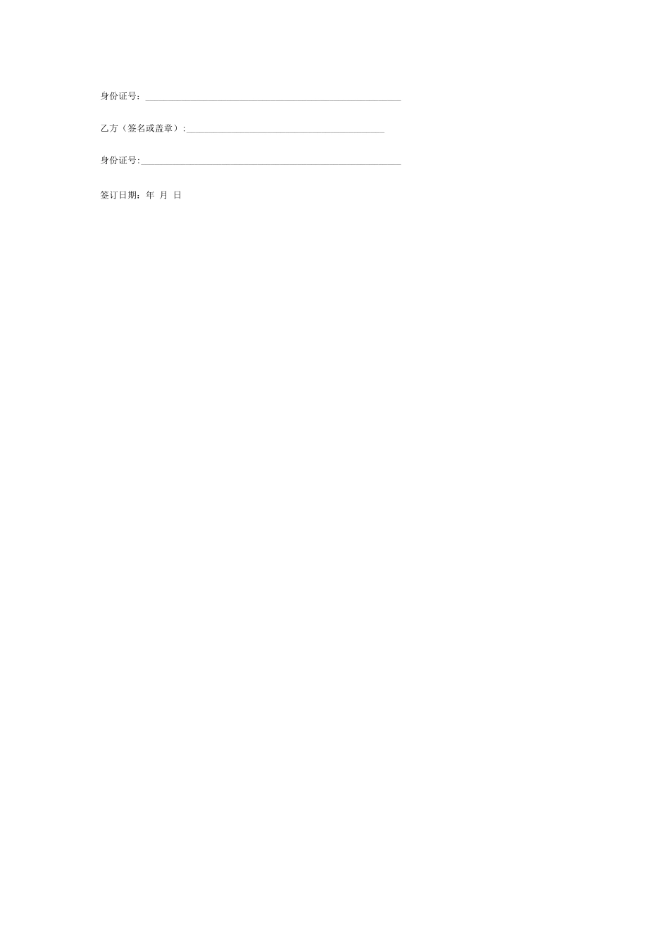 小产权房屋买卖合同协议书_第2页