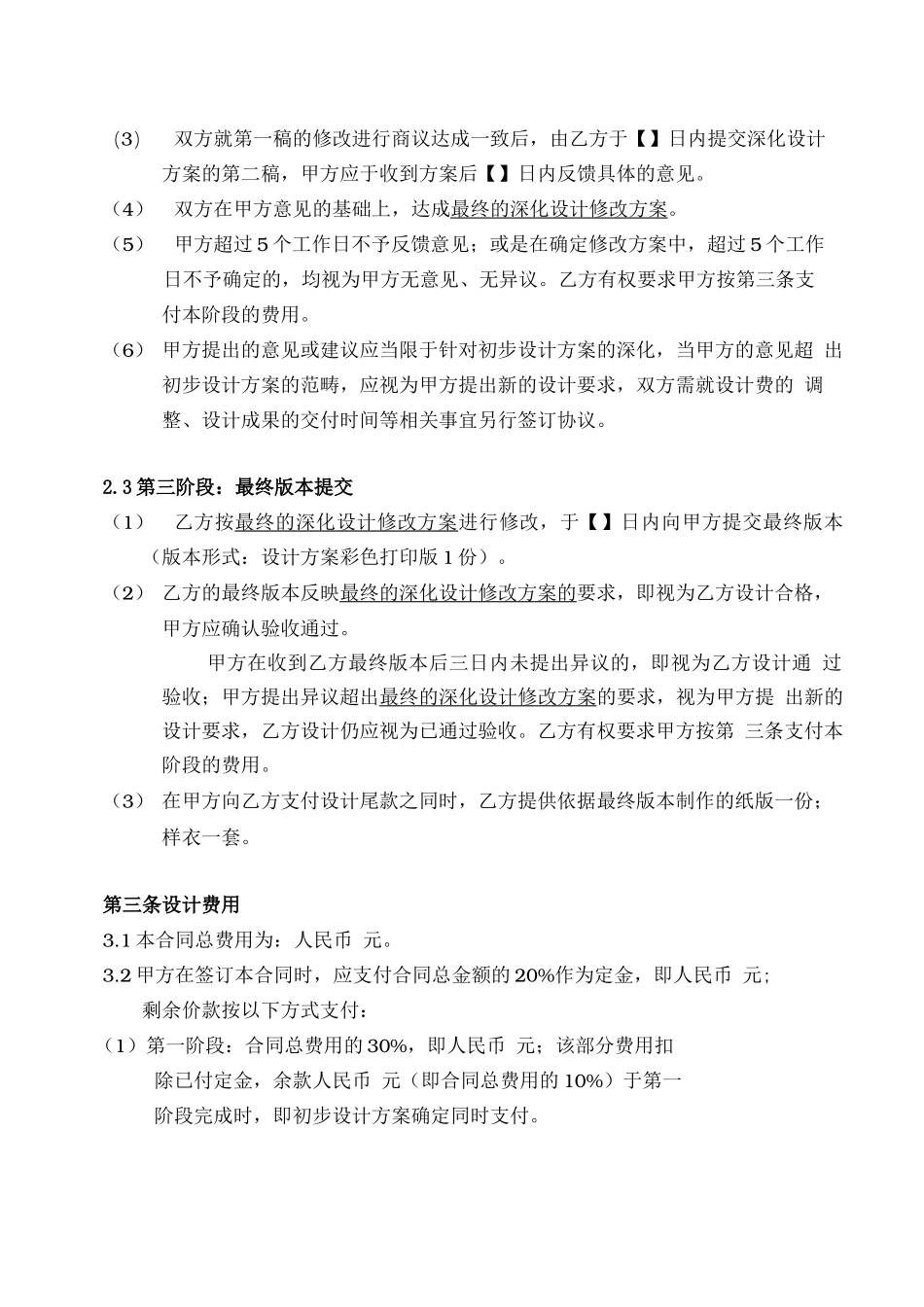 服装设计合同_第2页