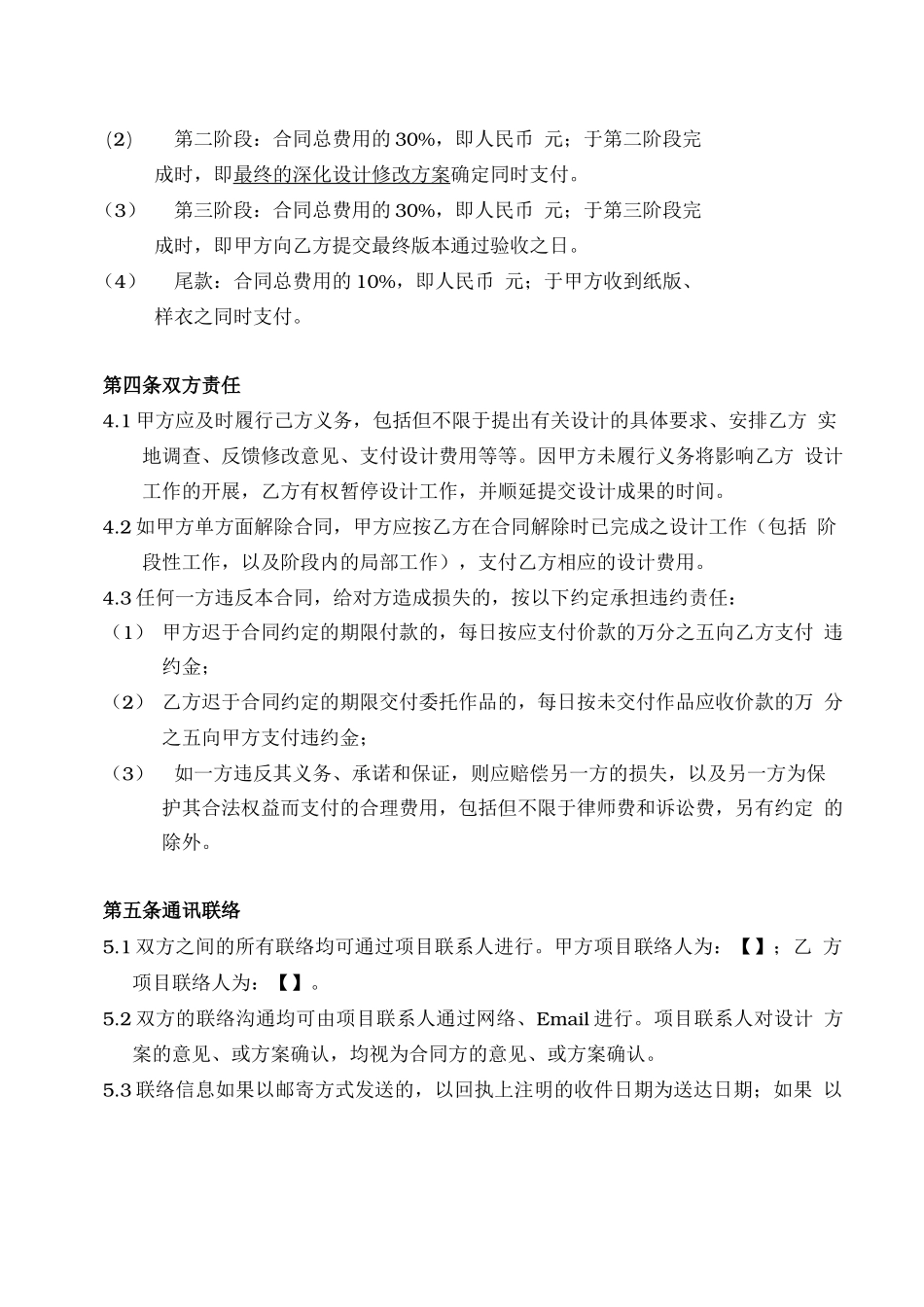 服装设计合同_第3页