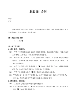 服装设计合同