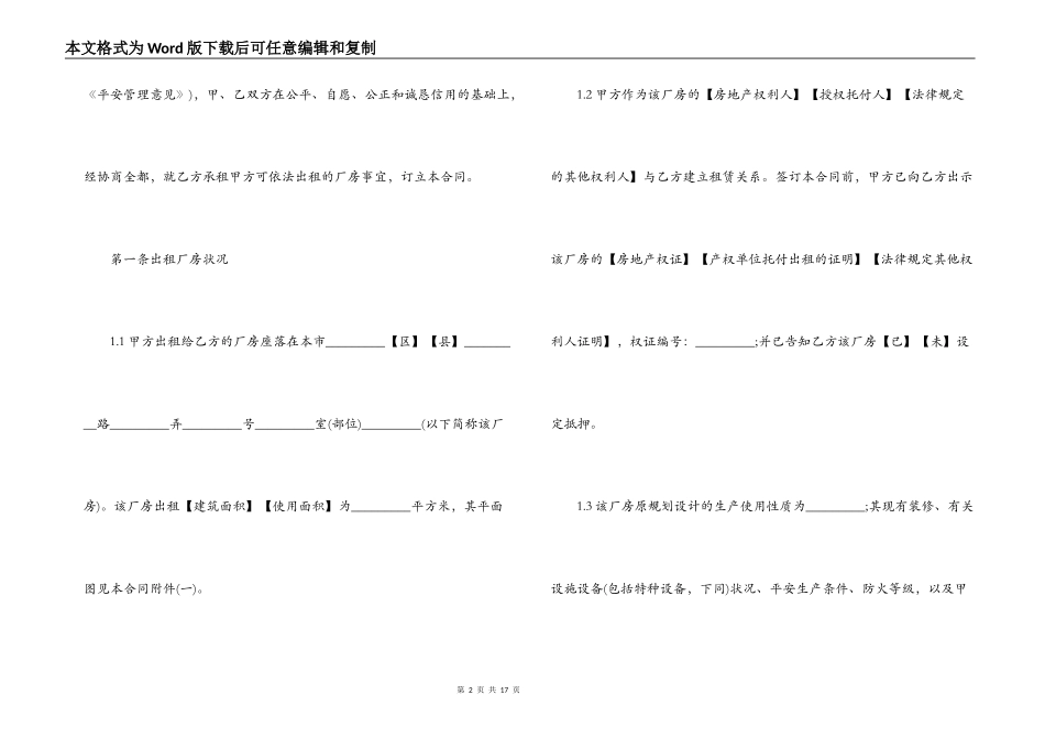 上海市厂房租赁合同_第2页