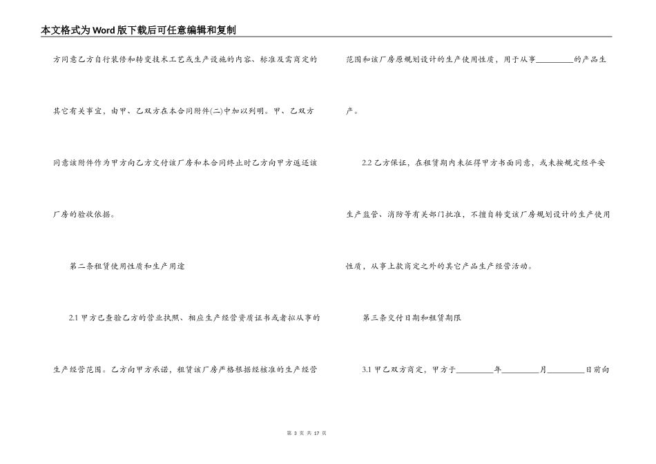 上海市厂房租赁合同_第3页