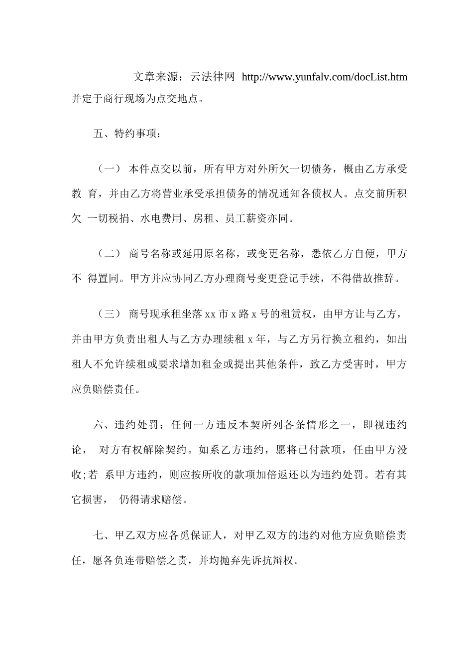 店面转让合同示范文本_第2页