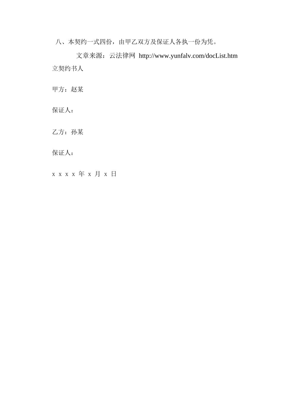 店面转让合同示范文本_第3页