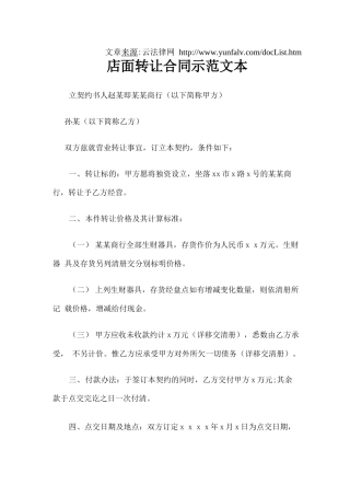 店面转让合同示范文本