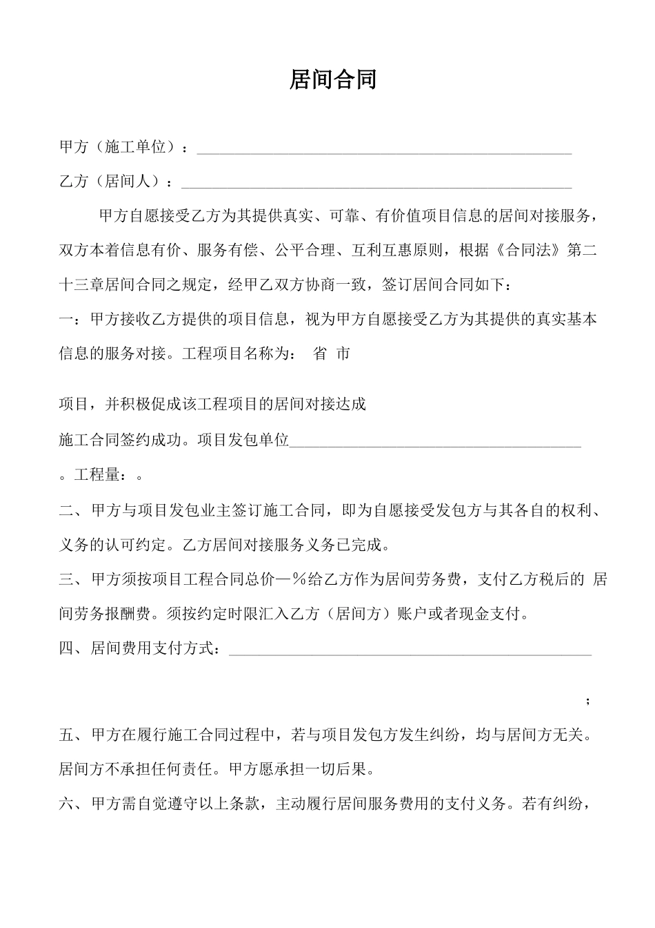 居间合同空白_第1页