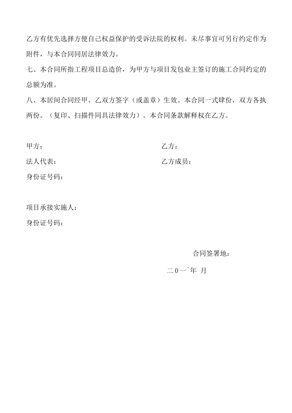 居间合同空白_第2页