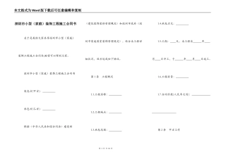 深圳市小型装饰工程施工合同书
