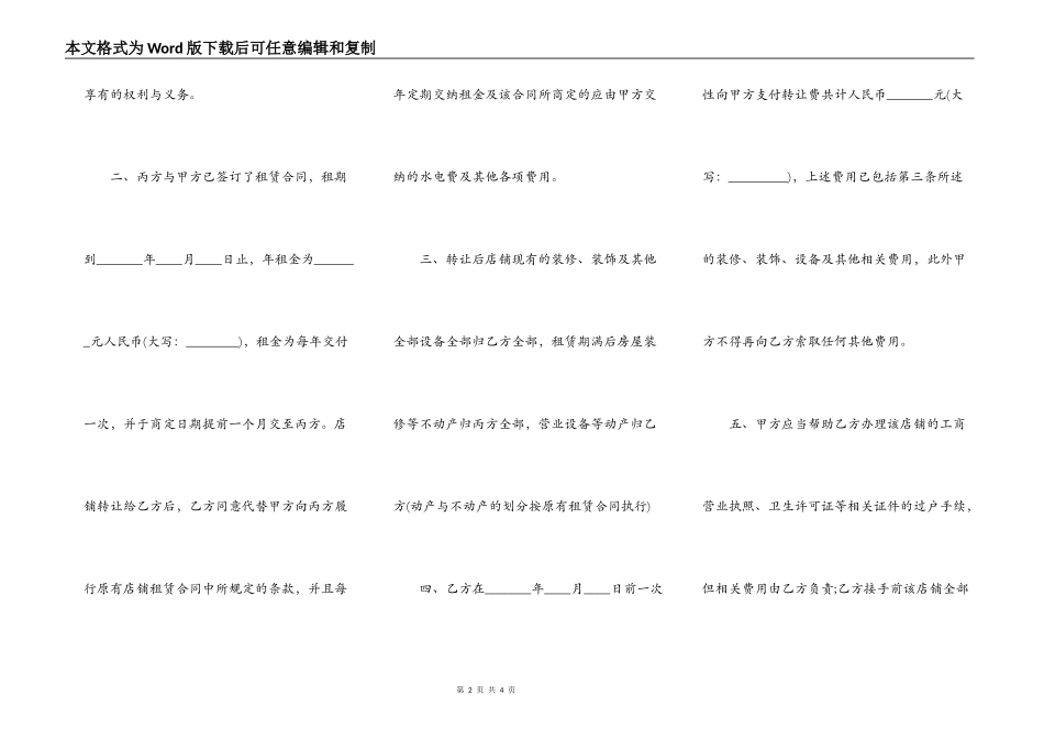 简单店铺转让合同范本_第2页