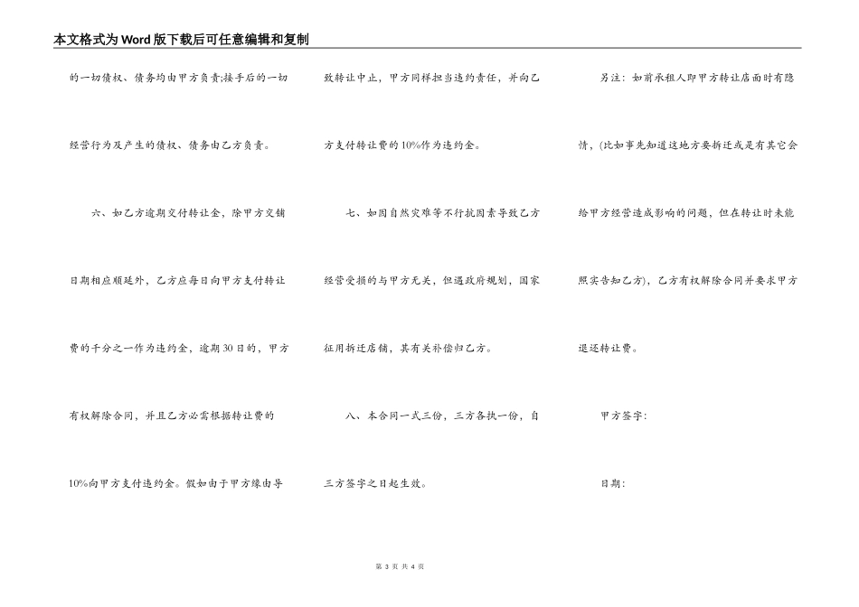 简单店铺转让合同范本_第3页