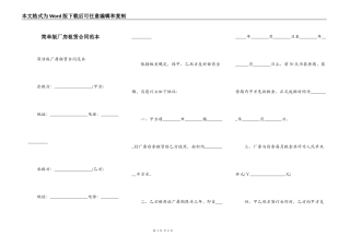 简单版厂房租赁合同范本