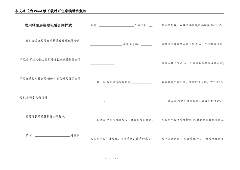 实用精装房房屋租赁合同样式_第1页