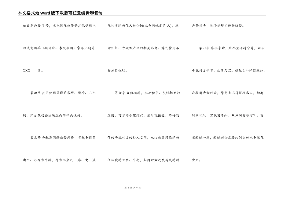 实用精装房房屋租赁合同样式_第2页