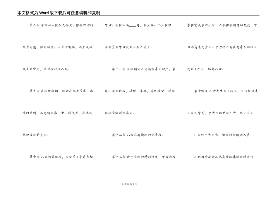 实用精装房房屋租赁合同样式_第3页
